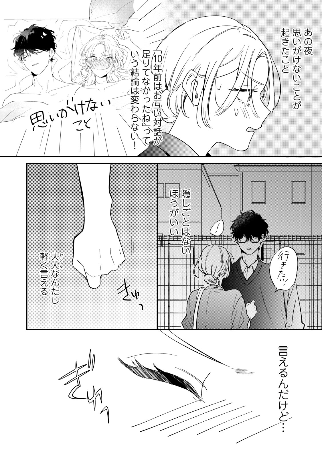 KOKO NI FUKUEN FURAGU GA TATTE IMASU Chap 7 - Pic 6