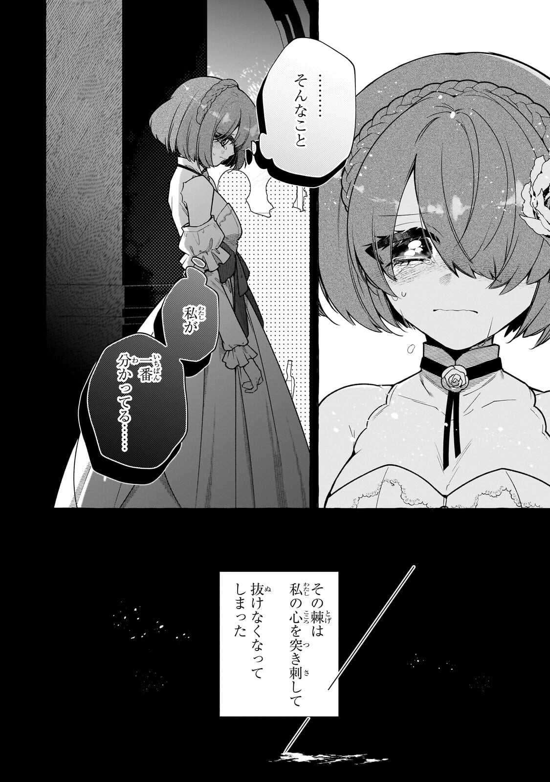 HINEKURE RYOSHU NO KOFUKU TAN SEIKAKU GA WARUKUTE MO HENKYO KAITAKU DEKIMASU U! - RAW Chap 27.3 - Pic 4