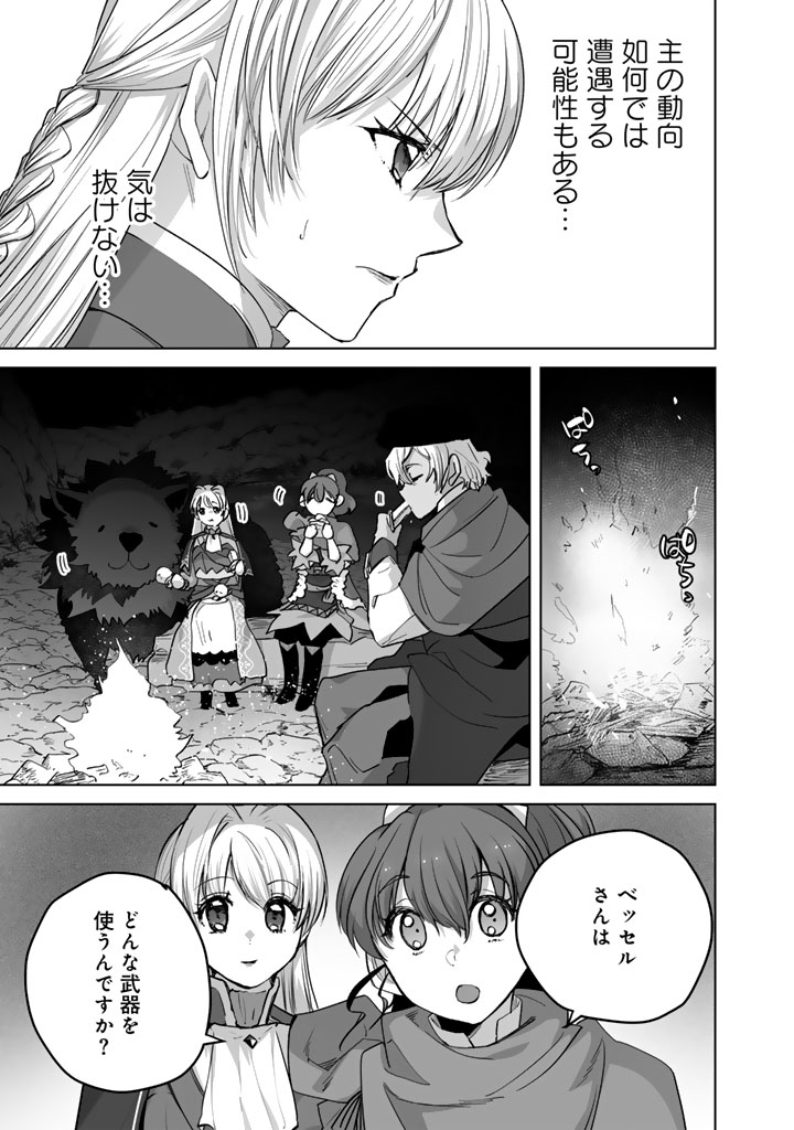 NOROWARETA MOFUMOFU TO TSUIHOU SEIJO NO MOGUMOGU HENKYOU GURASHI Chap 8.5 - Pic 2