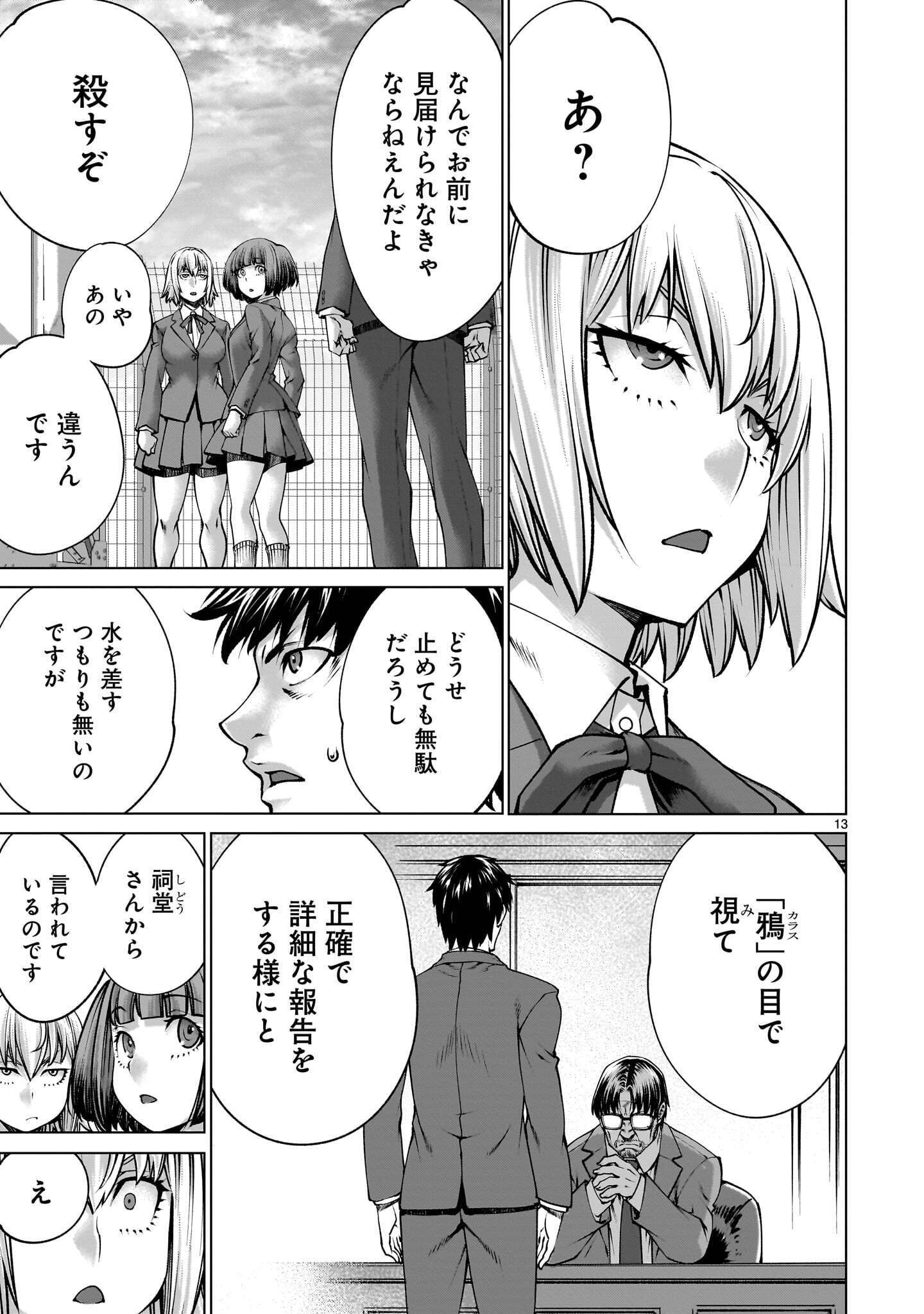 KILLING BITES - RAW Chap 143.1 - Pic 13