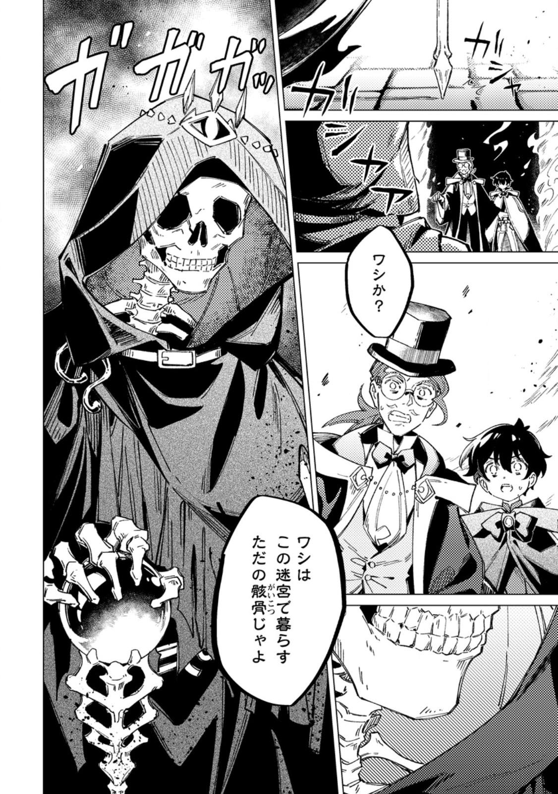 YOMEI ICHINEN NO KOUSHAKU SHISOKU WA, TABI WO SHITAI - RAW Chap 14.3 - Pic 9