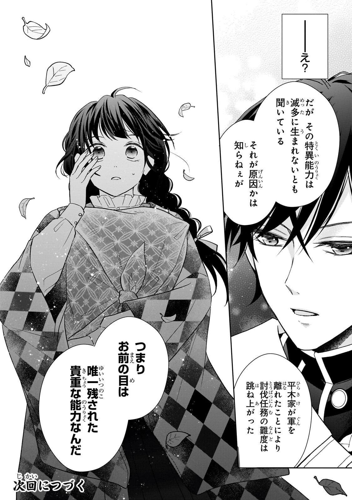 USUKAWA ICHIMAI MUKOUGAWA: KONYAKU HAKI SARETA NIDOME NO JINSEI, AYAKASHI WO MIRU ME GA SAIKYOU GUNJIN WO MICHIBIKU Chap 6.2 - Pic 17