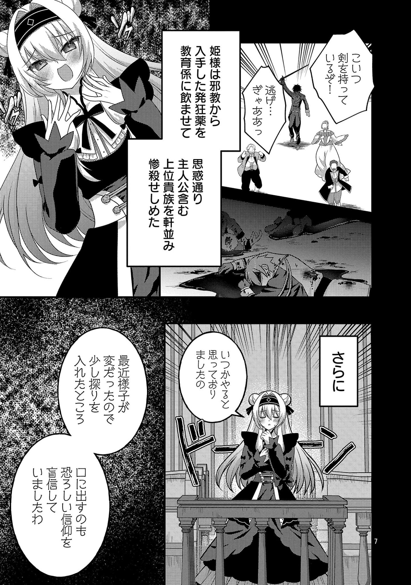 HIMESAMA, GORANSHIN! ~TENSAI KYOUIKUGAKARI (ORE) NO SEIZON SENRYAKU WA CUTE NA HIMESAMA NO DO S KA DESHITA~ Chap 10.1 - Pic 9