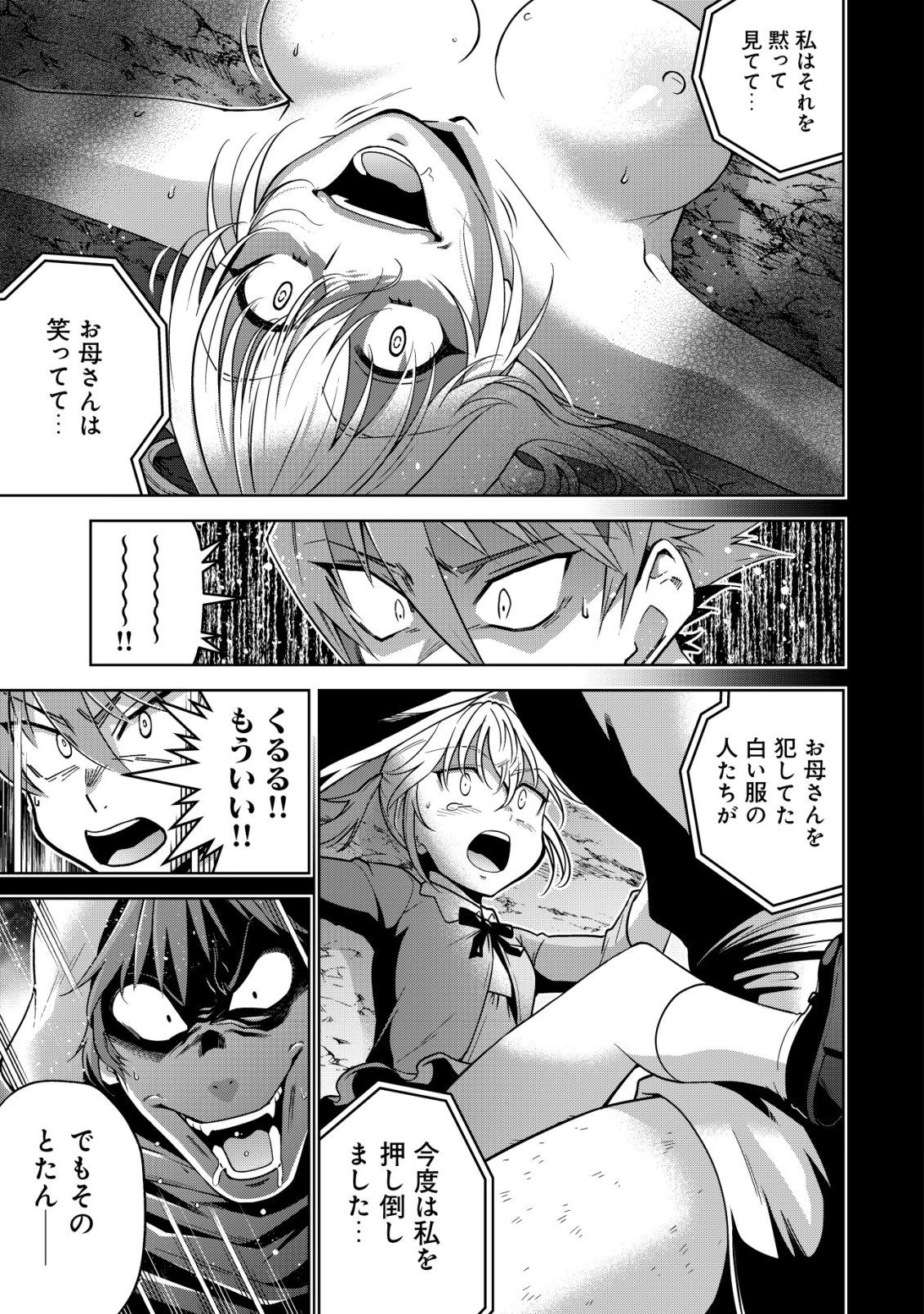 Cthulhu Toka Zenzen Wakaranai Ore Ga, Jashin No Chikara De Bakunyuu Joshi To Musou Suru Chap 23 - Pic 15