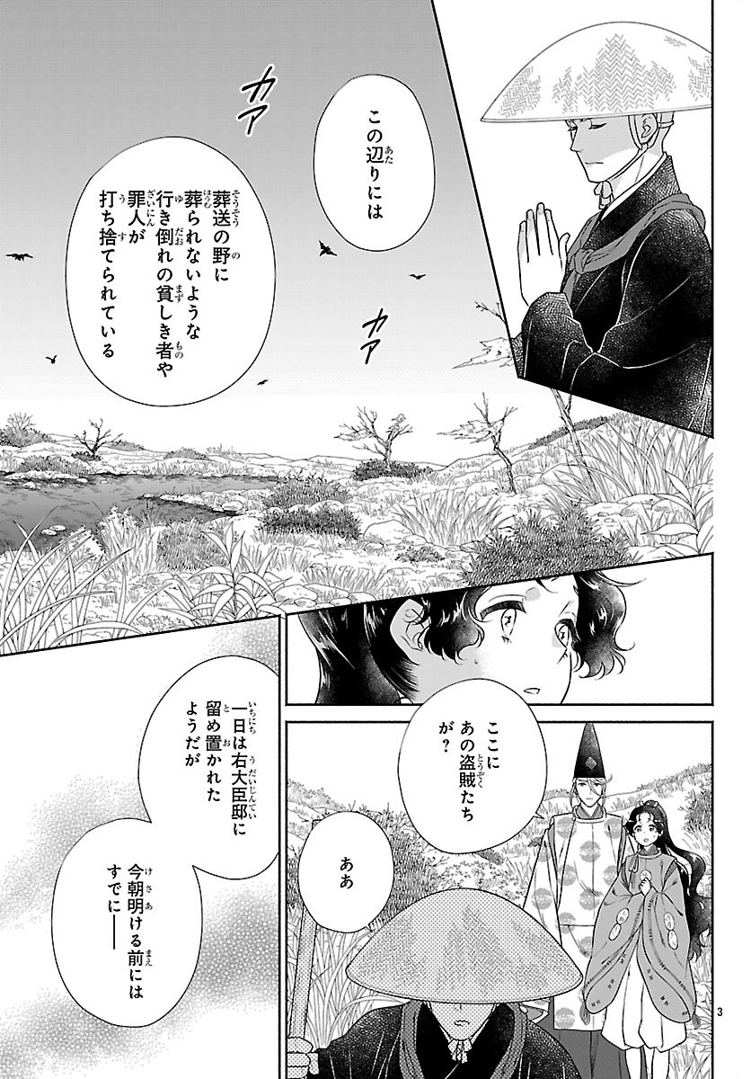 KIYORA TAMAYURA Chap 10.1 - Pic 3