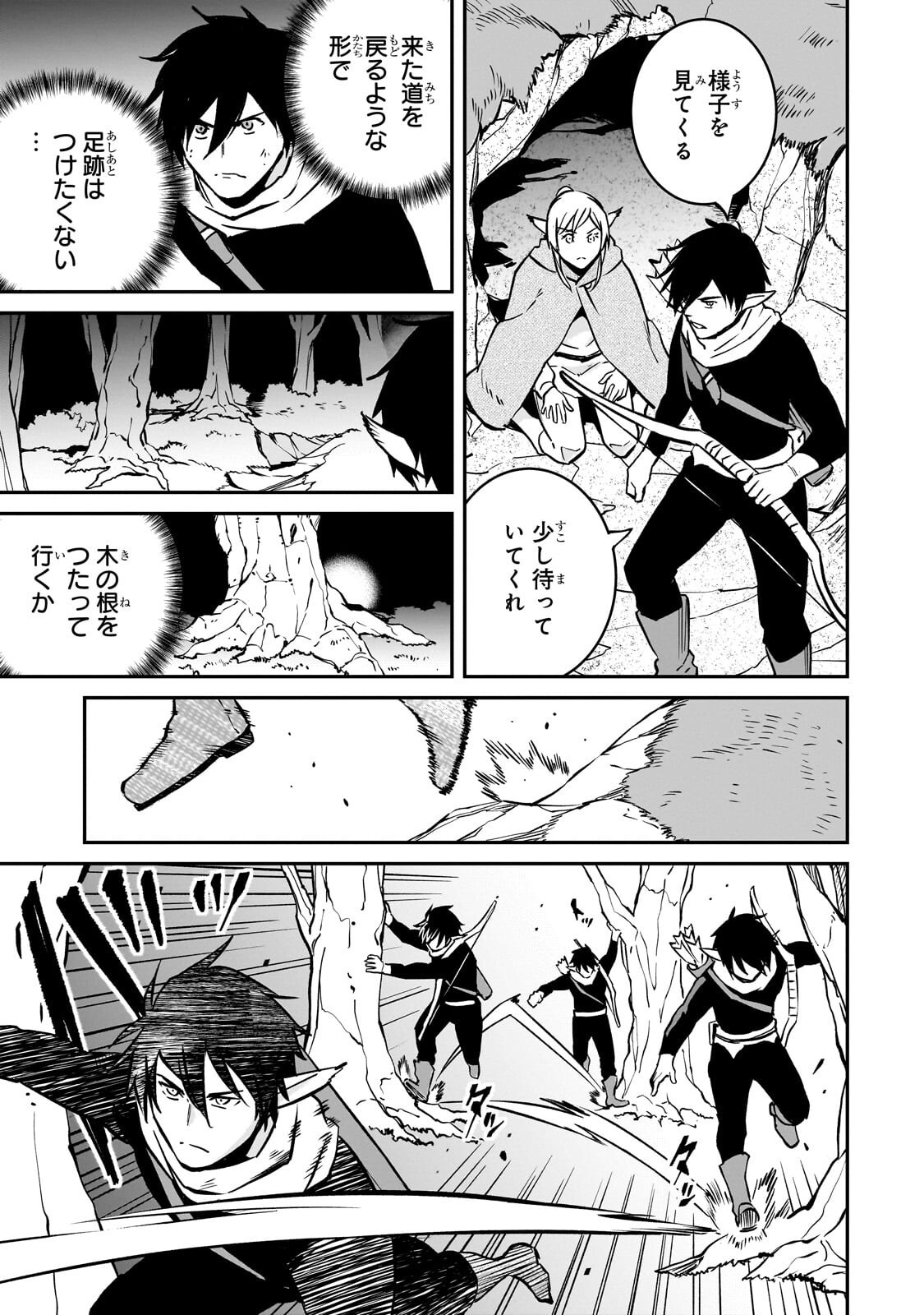 HOROBI NO KUNI NO SEIFUKUSHA - MAOU WA SEKAI WO SEIFUKU SURU YOU DESU Chap 44.1 - Pic 3