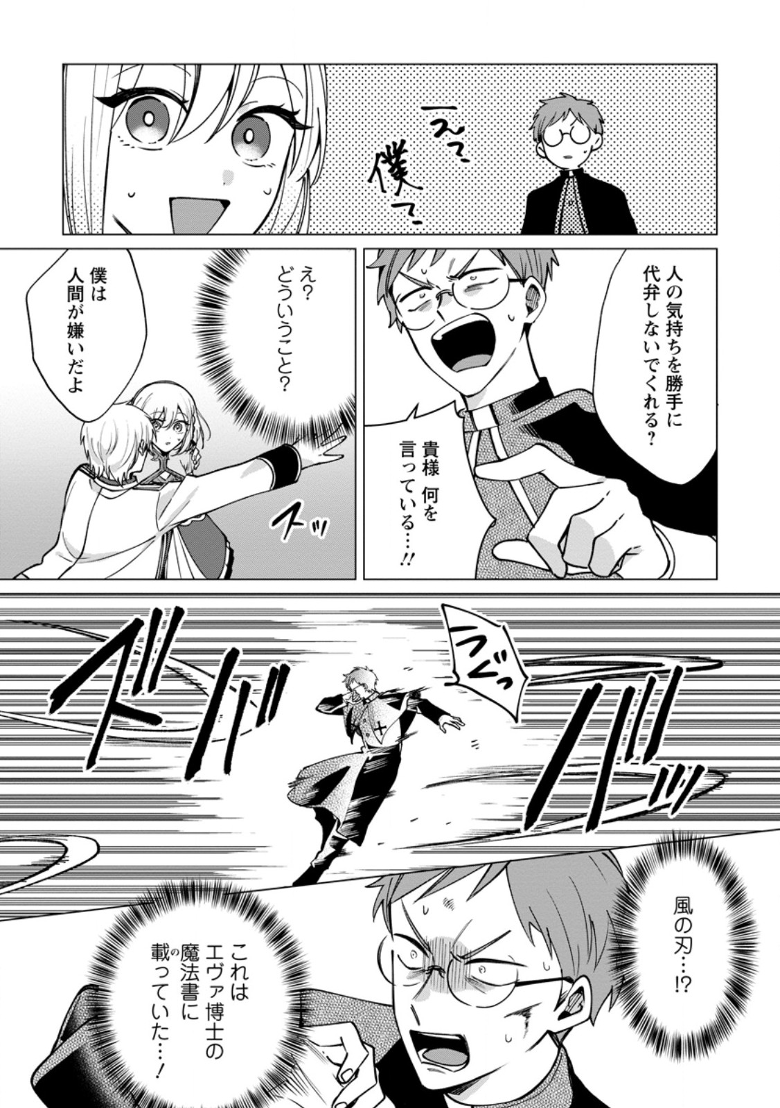 SUTERARE SEIJO NO MOFUMOFU HOGO KATSUDOU ~TENSAI MAHOUTSUKAI TO GENJUU-TACHI NI AISARETE SHIAWASE NI NARIMASU~ RAW Chap 13.3 - Pic 5