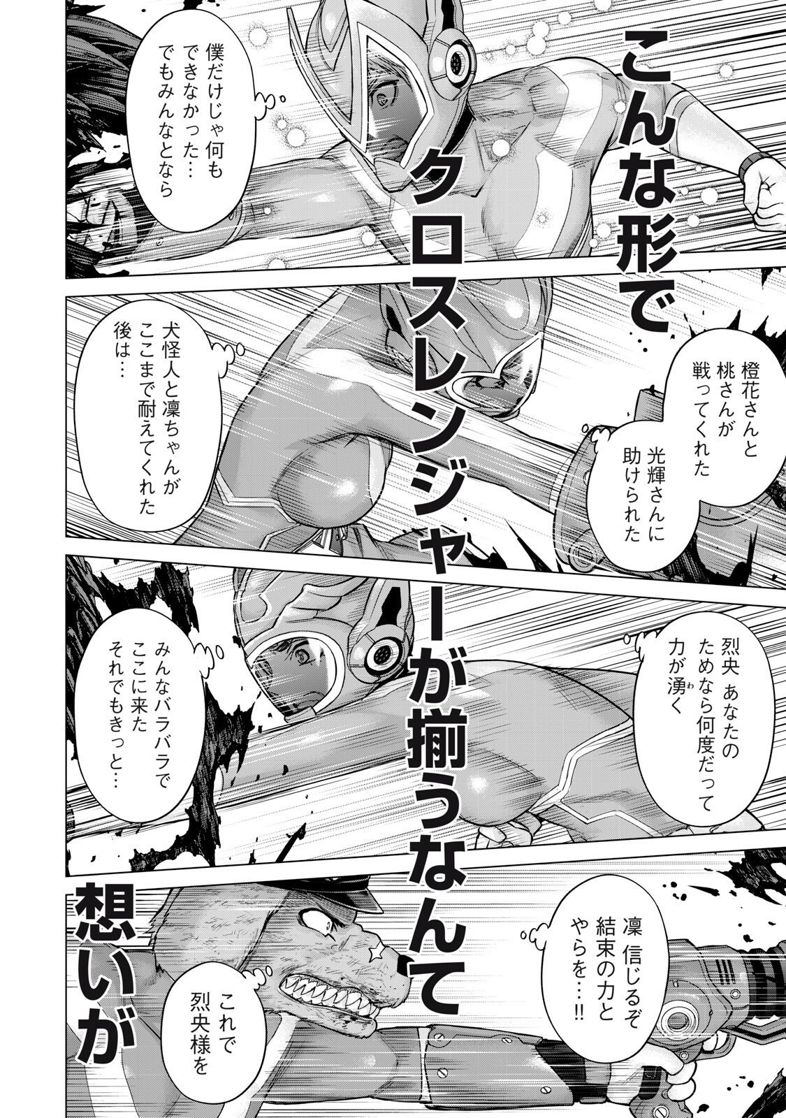 SENTAI TABOO Chap 97 - Pic 8