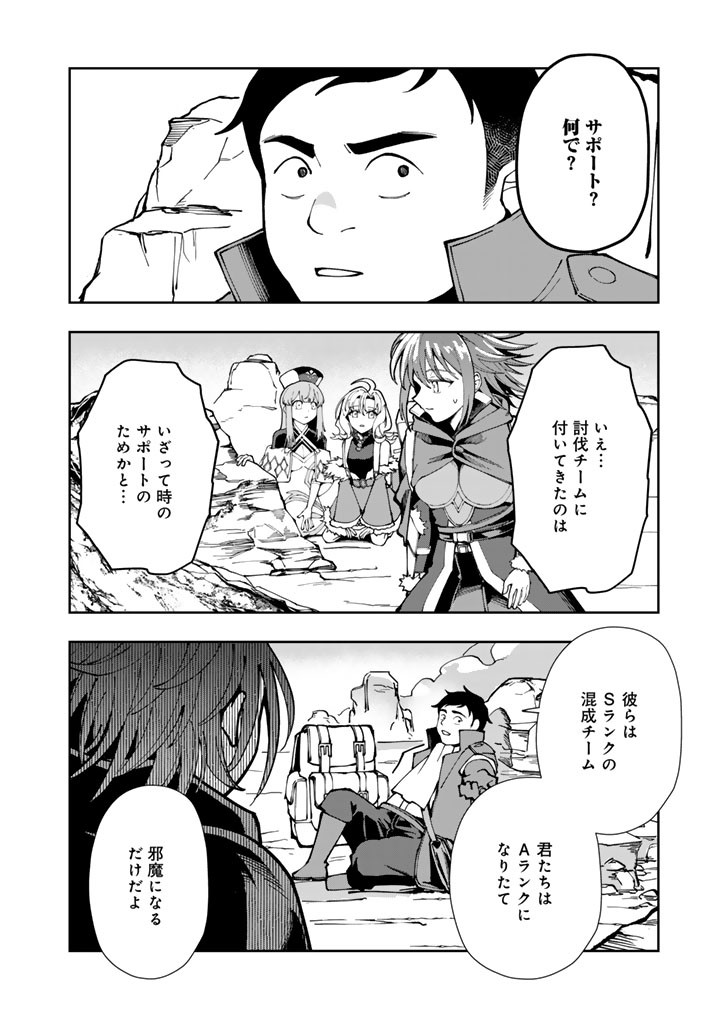 TSUIHOU SARETA SHOUNIN WA KIN NO CHIKARA DE SEKAI WO SUKUU Chap 2.2 - Pic 16