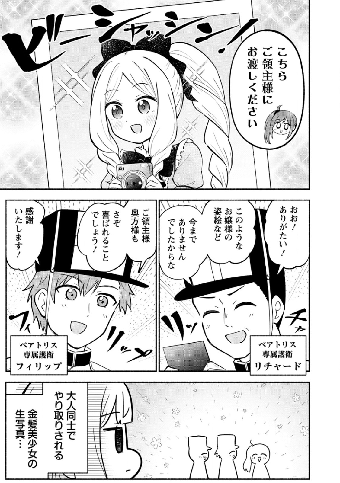 ISEKAI NO OCHIBI-CHAN WA KYOU MO NANI KA O TSUKURI DASU: SKILL “SOUZOU SOUZOU” DE MEZASE NARIAGARI! Chap 22.1 - Pic 9