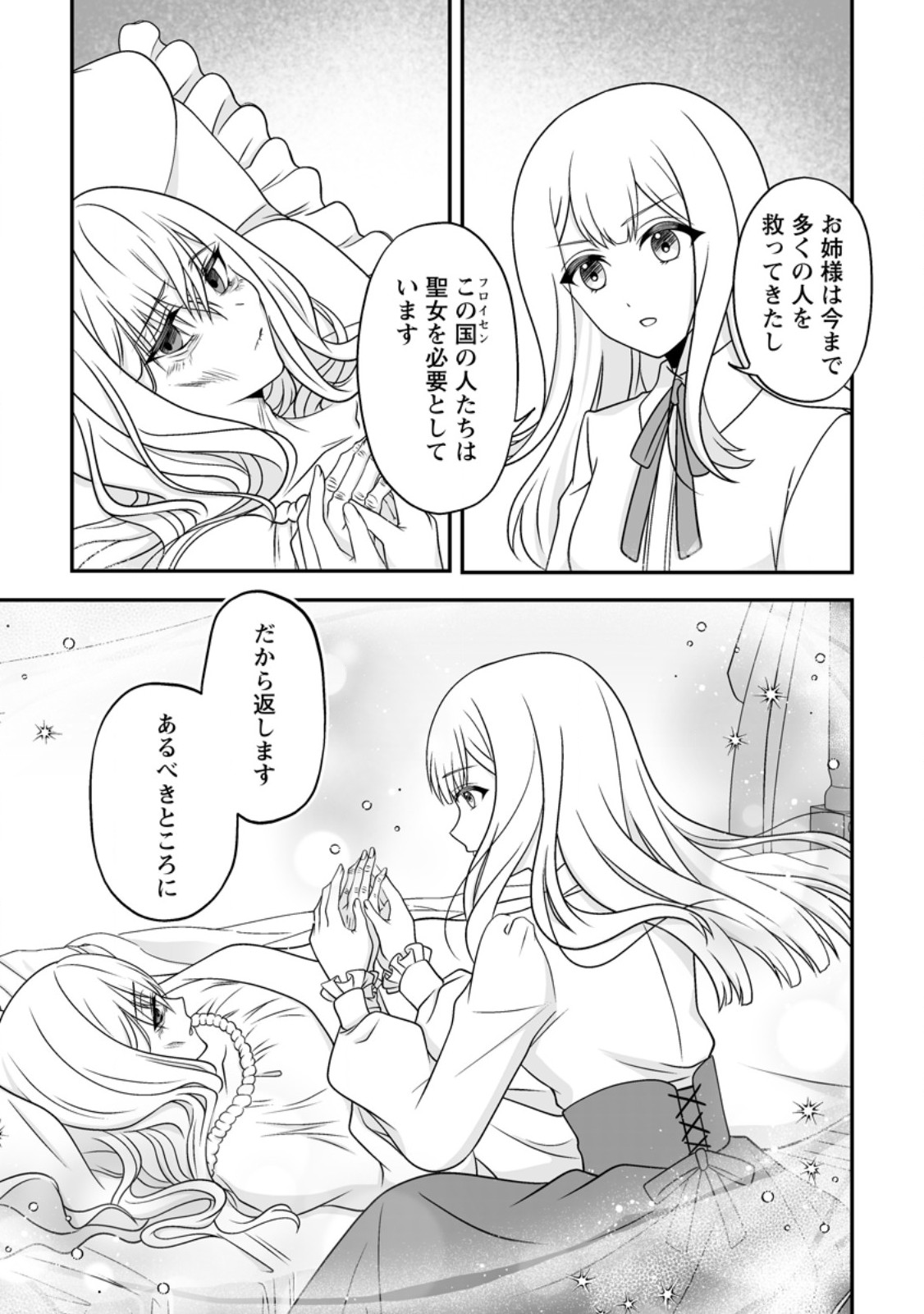 MIGAWARI DE ENDAN NI SANKASHITA GUMAI NO WATASHI, RINGOKU NO OUJI-SAMA NI MISOME RARE MASHITA Chap 19.1 - Pic 7