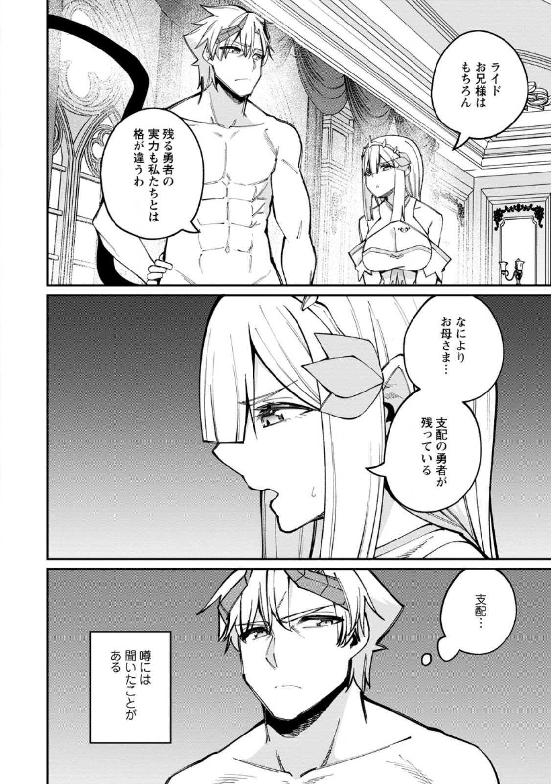 DOREI GAESHI NO HANGYAKU MAOU: SAIJAKU SHUZOKU NO AKUMA GA KINDAN HAREM WO KIZUKU MADE - RAW Chap 16.2 - Pic 5