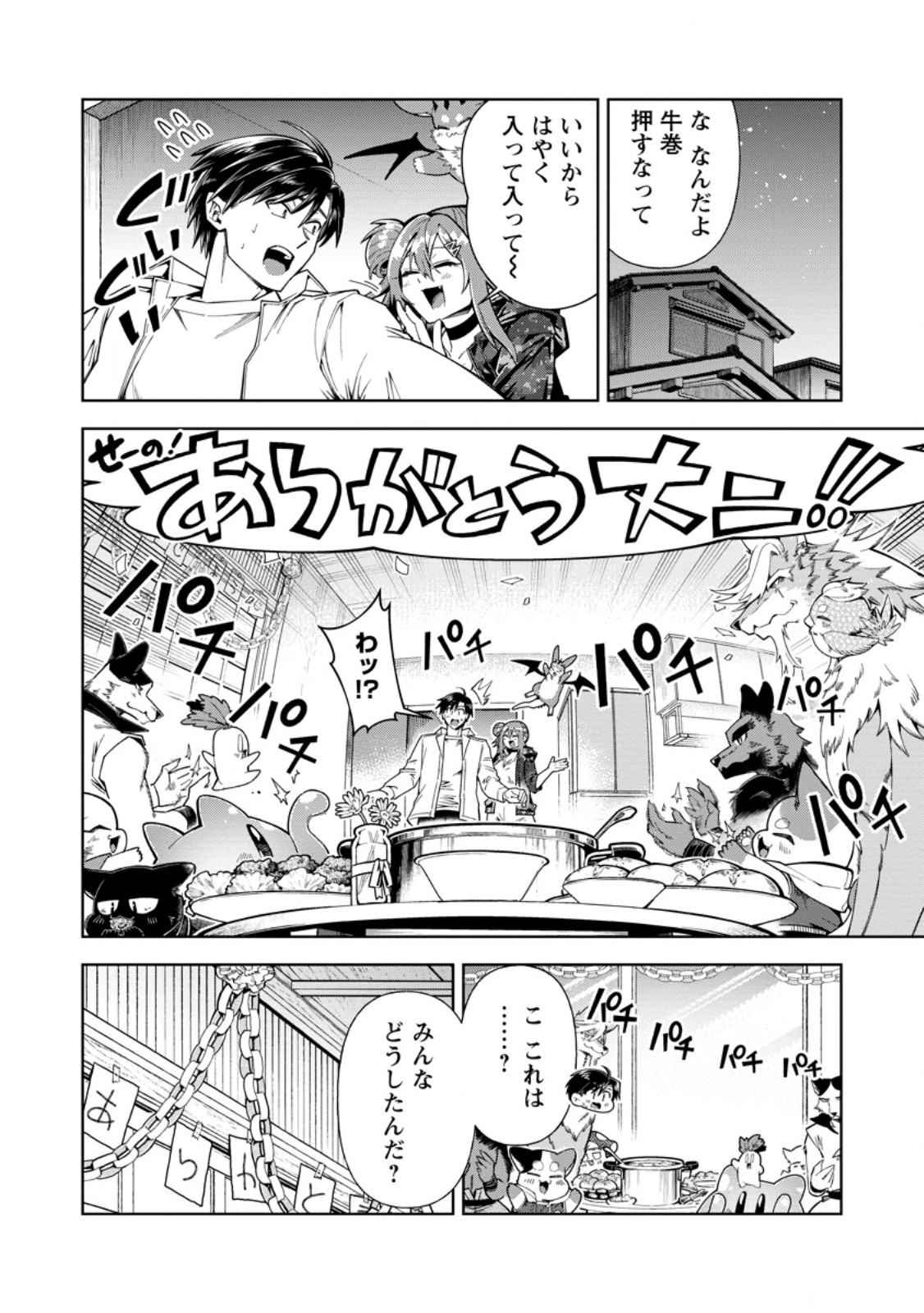 SHACHIKU NO ORE, DRAGON NI IDAKARETANODE PET HAISHIN WO HAJIMEMASU CHIBI KO DRAGON TO MONSTER BOKUJO LIFE Chap 19.3 - Pic 8