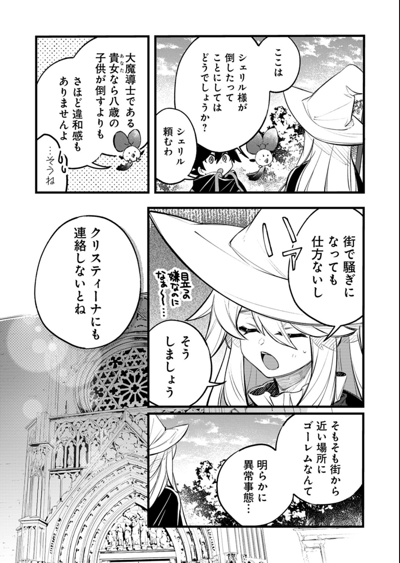 SONO KODOMO, DENSETSU NO KENSEI NI TSUKI Chap 8.2 - Pic 3