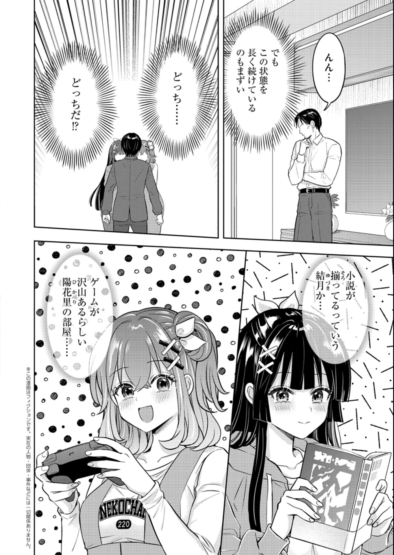 TAORETA FUJIN WO SUKUTTA GO HOUBI WA, MUSUME NO BIJIN FUTAGO TO NO OTSUKIAI DESHITA Chap 7.1 - Pic 2