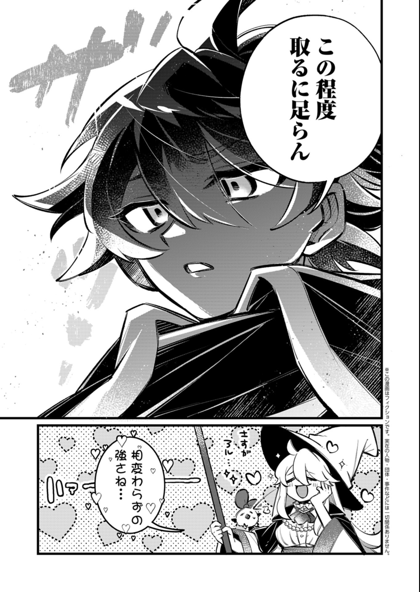 SONO KODOMO, DENSETSU NO KENSEI NI TSUKI Chap 8.2 - Pic 1