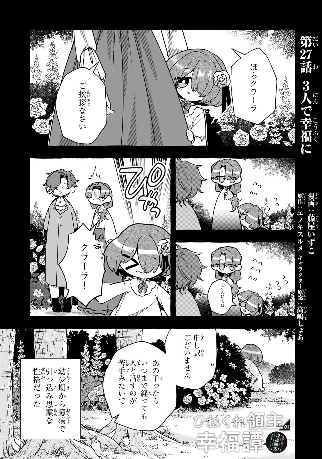 HINEKURE RYOSHU NO KOFUKU TAN SEIKAKU GA WARUKUTE MO HENKYO KAITAKU DEKIMASU U! - RAW Chap 27.3 - Pic 1