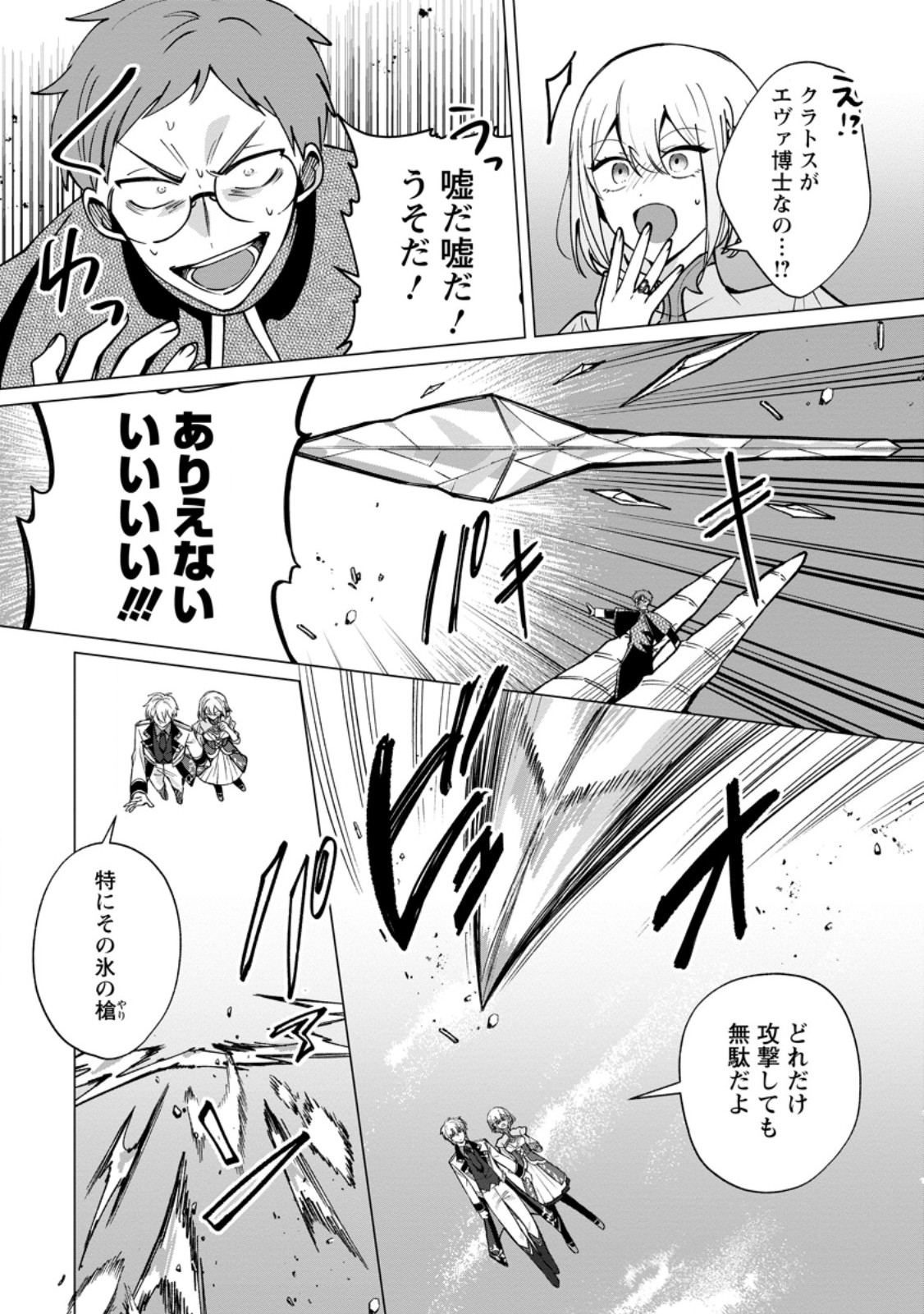 SUTERARE SEIJO NO MOFUMOFU HOGO KATSUDOU ~TENSAI MAHOUTSUKAI TO GENJUU-TACHI NI AISARETE SHIAWASE NI NARIMASU~ RAW Chap 13.3 - Pic 9