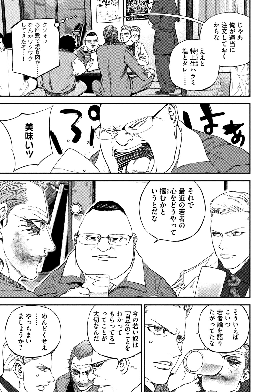 MACHI-BURA JOKER ~DISCOVER THE NEXT GOTHAM~ Chap 3 - Pic 17