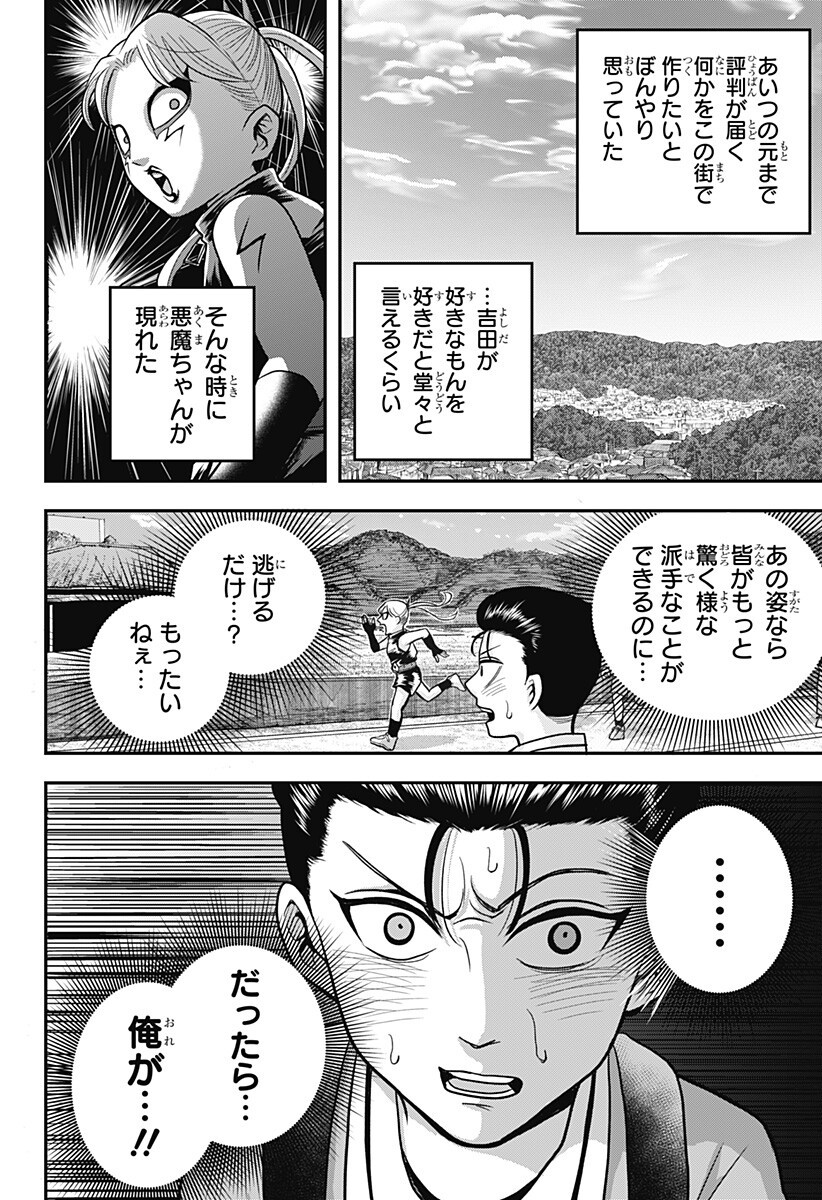 A, AKUMA-CHAN Chap 14 - Pic 14