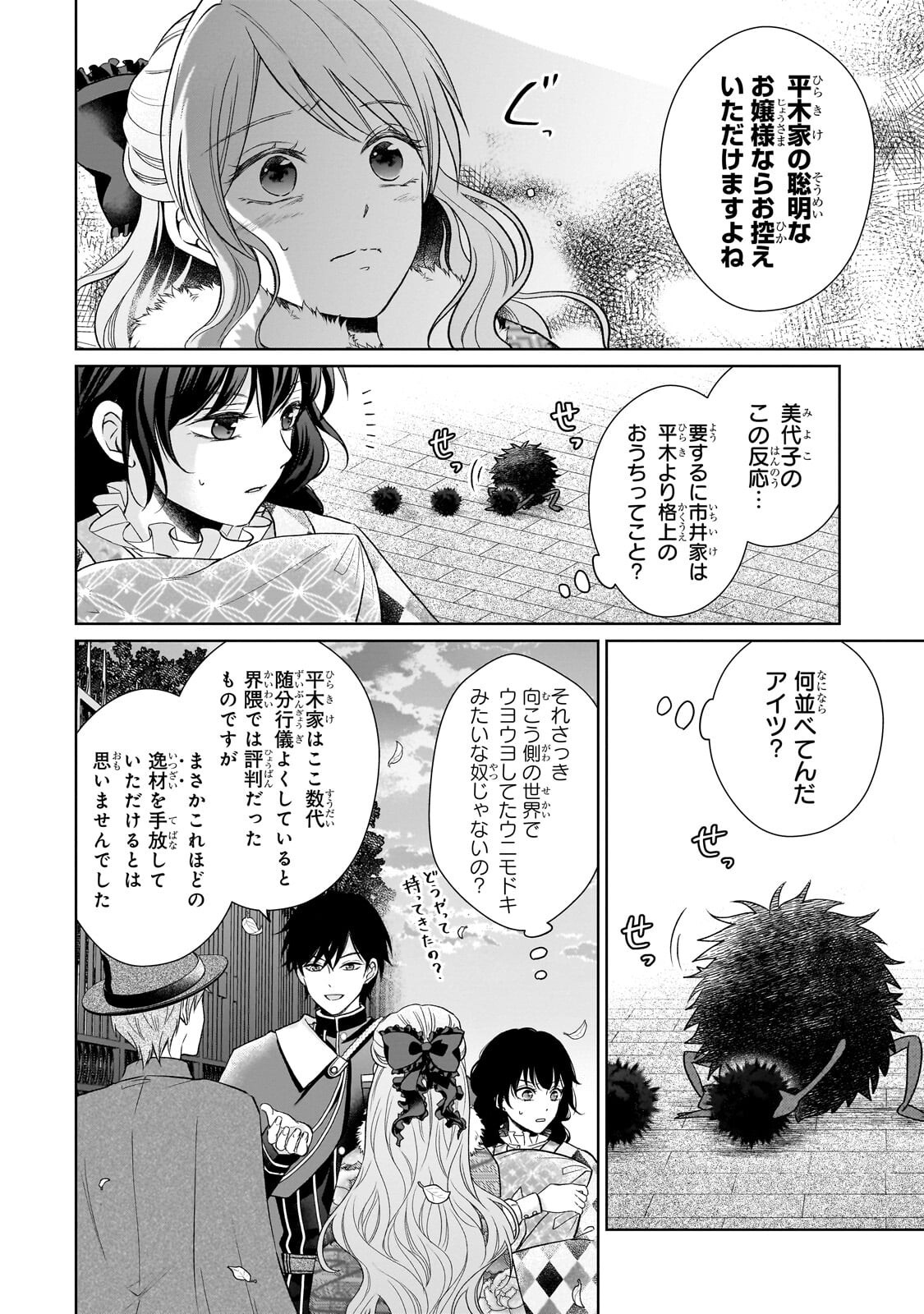 USUKAWA ICHIMAI MUKOUGAWA: KONYAKU HAKI SARETA NIDOME NO JINSEI, AYAKASHI WO MIRU ME GA SAIKYOU GUNJIN WO MICHIBIKU Chap 6.2 - Pic 5