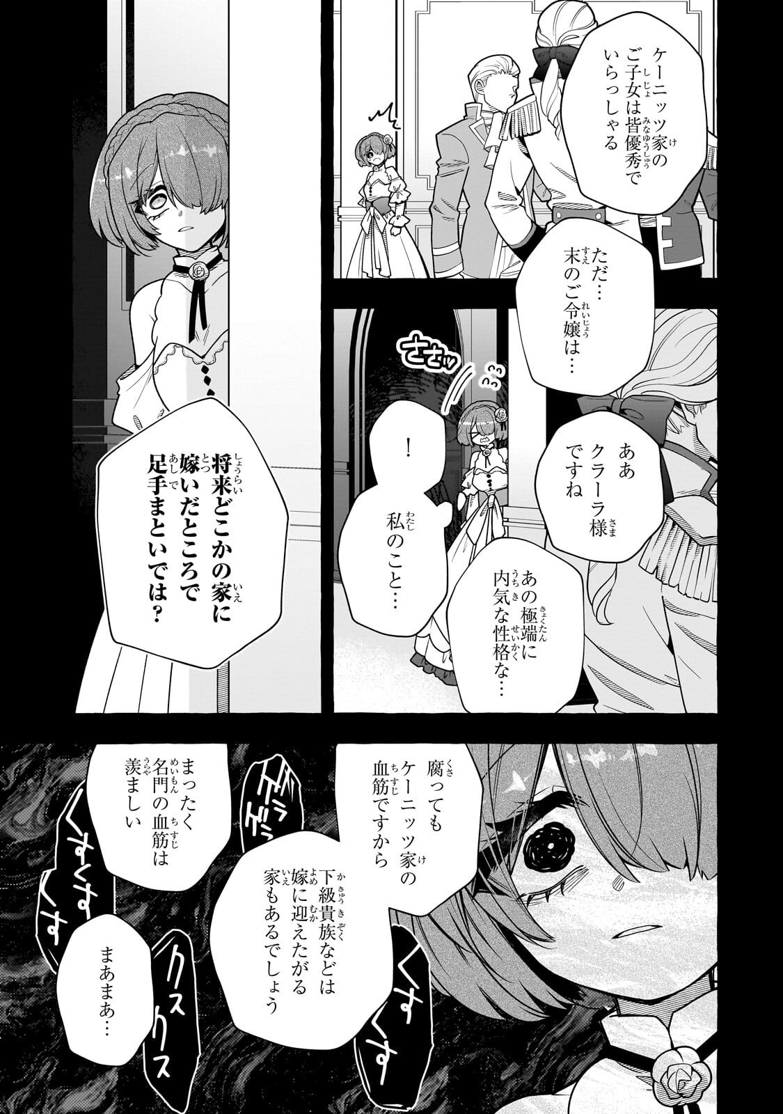 HINEKURE RYOSHU NO KOFUKU TAN SEIKAKU GA WARUKUTE MO HENKYO KAITAKU DEKIMASU U! - RAW Chap 27.3 - Pic 3