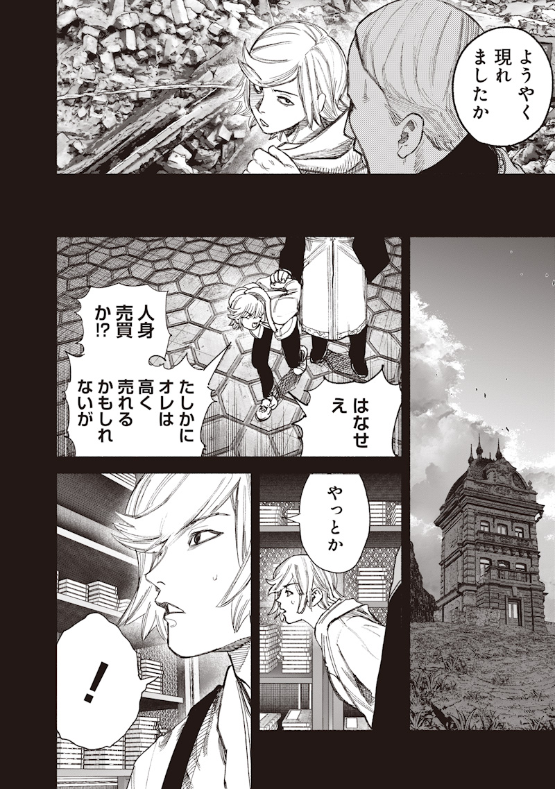 CHOUJIN X  Chap 77.1 - Pic 8