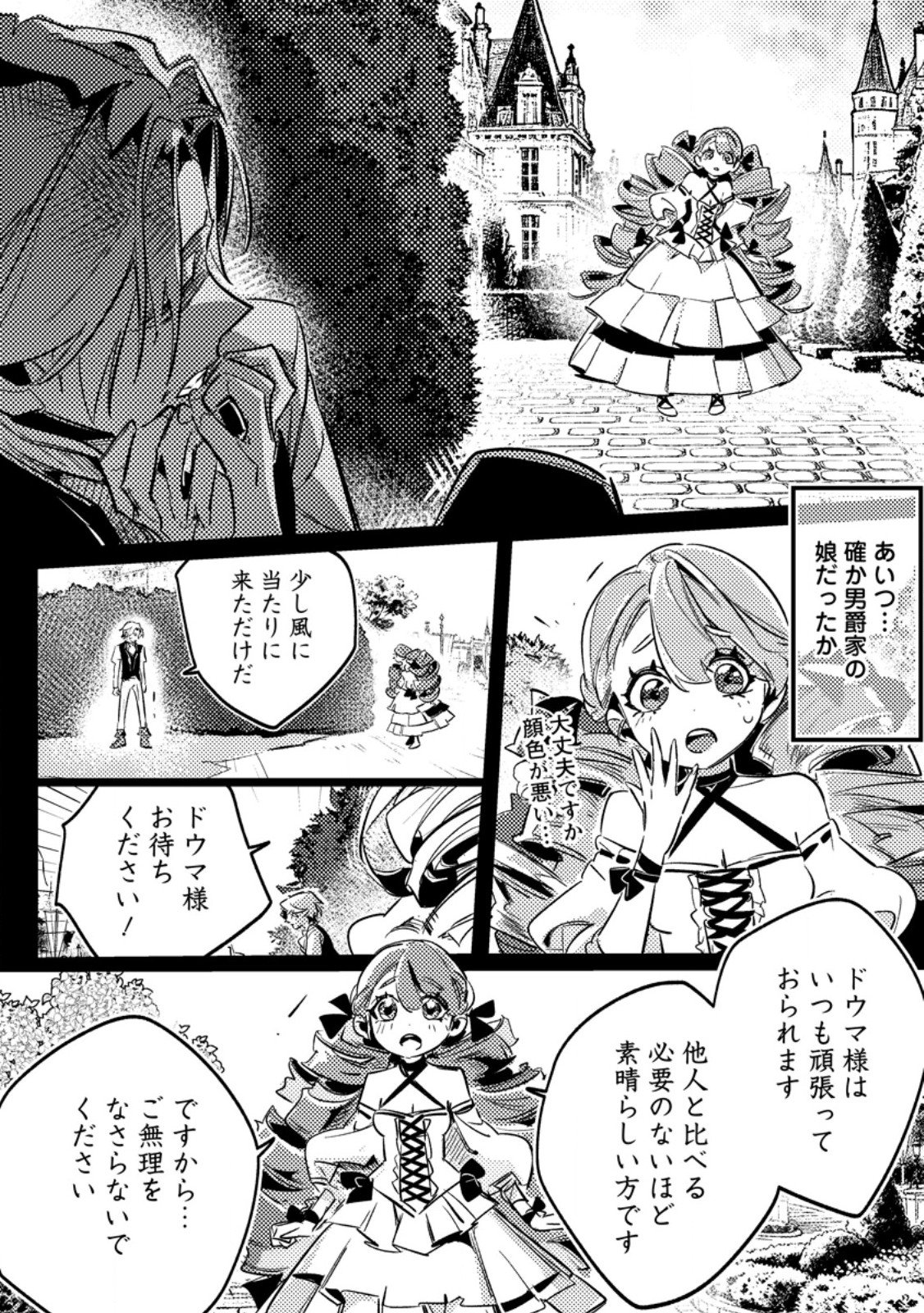 HENKYOU RYOUSHU NO ORE WA AKUYAKU REIJOU TOSHITE TSUISOU SARETA YOME NO TAME, TAIKOKU WO HOROBOSU KOTO NI SHITA Chap 4.2 - Pic 10