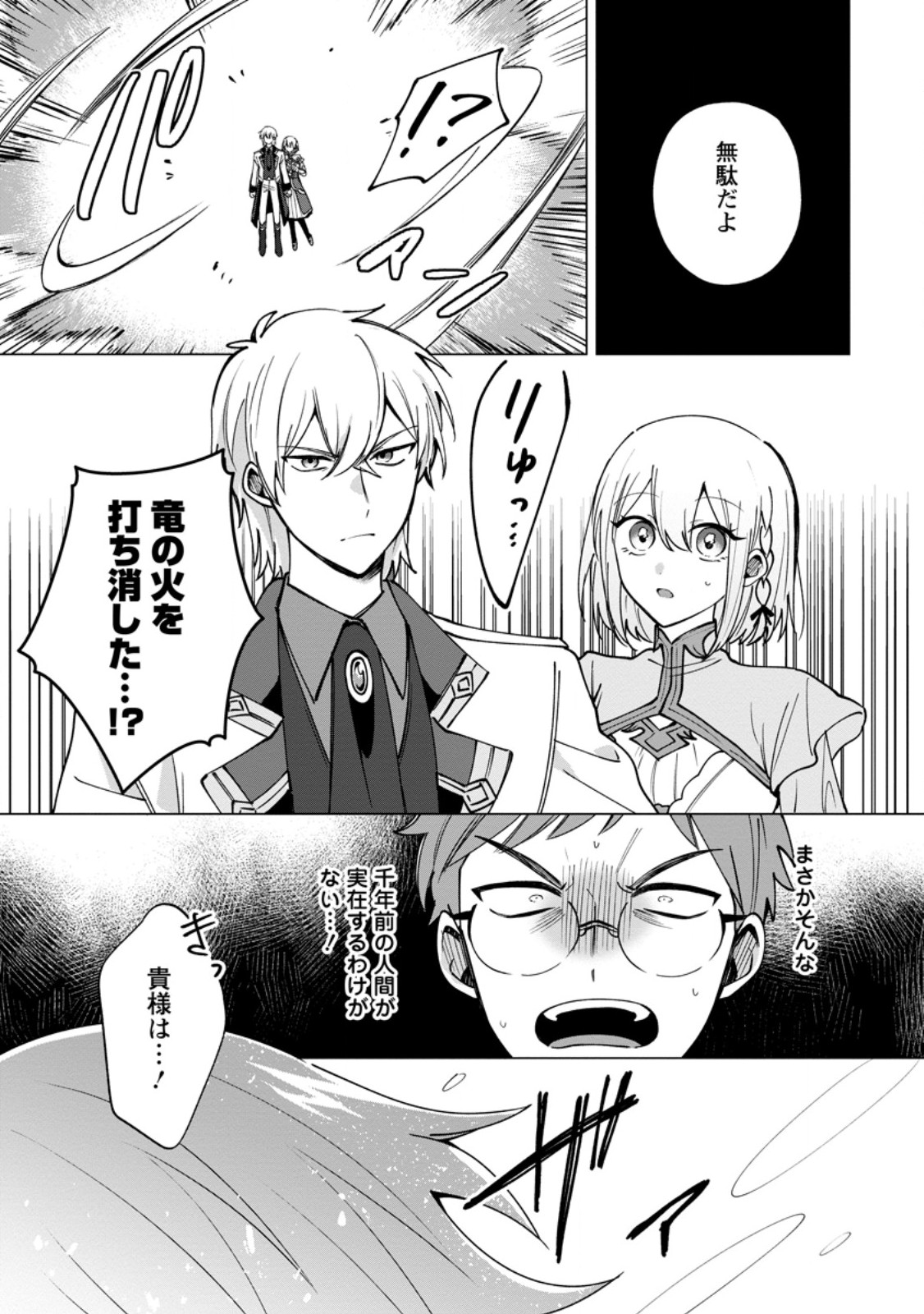 SUTERARE SEIJO NO MOFUMOFU HOGO KATSUDOU ~TENSAI MAHOUTSUKAI TO GENJUU-TACHI NI AISARETE SHIAWASE NI NARIMASU~ RAW Chap 13.3 - Pic 7