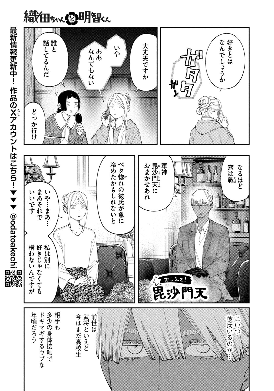ODA-CHAN TO AKECHI-KUN Chap 69 - Pic 11