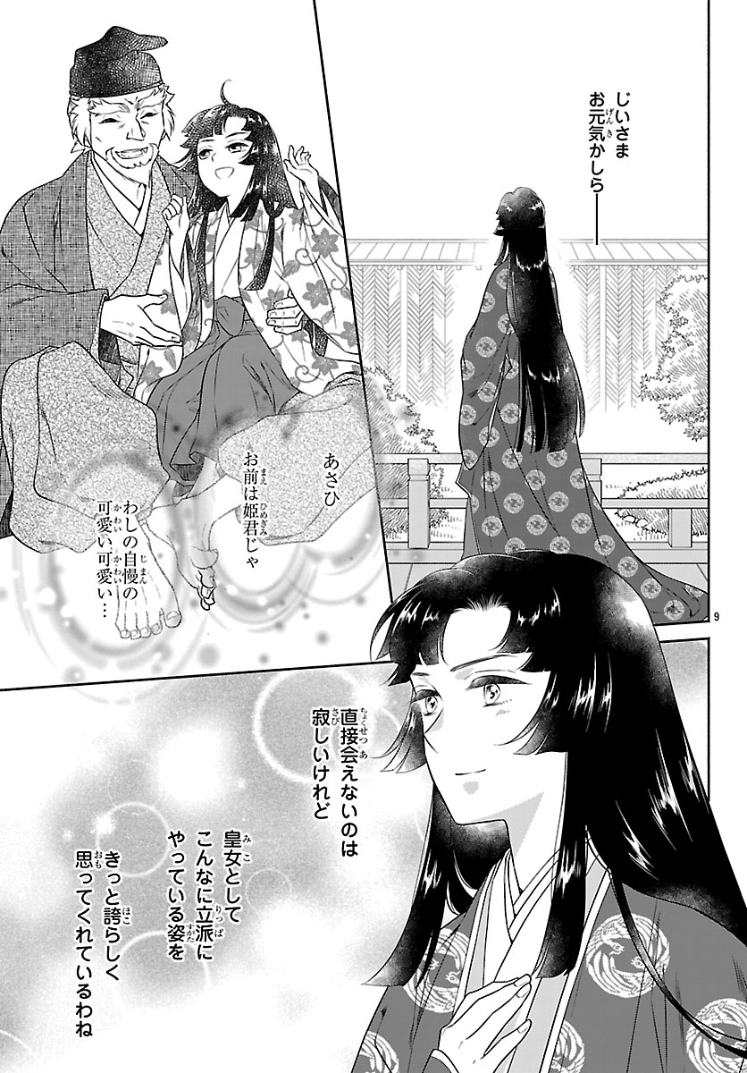 KIYORA TAMAYURA Chap 10.1 - Pic 9