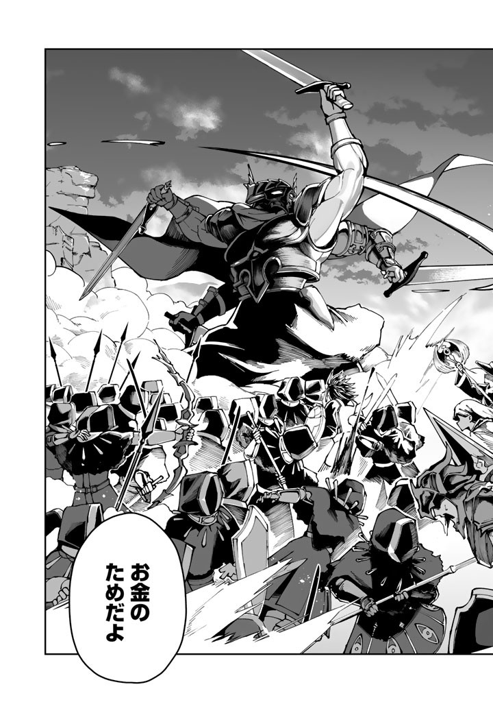 TSUIHOU SARETA SHOUNIN WA KIN NO CHIKARA DE SEKAI WO SUKUU Chap 2.2 - Pic 19