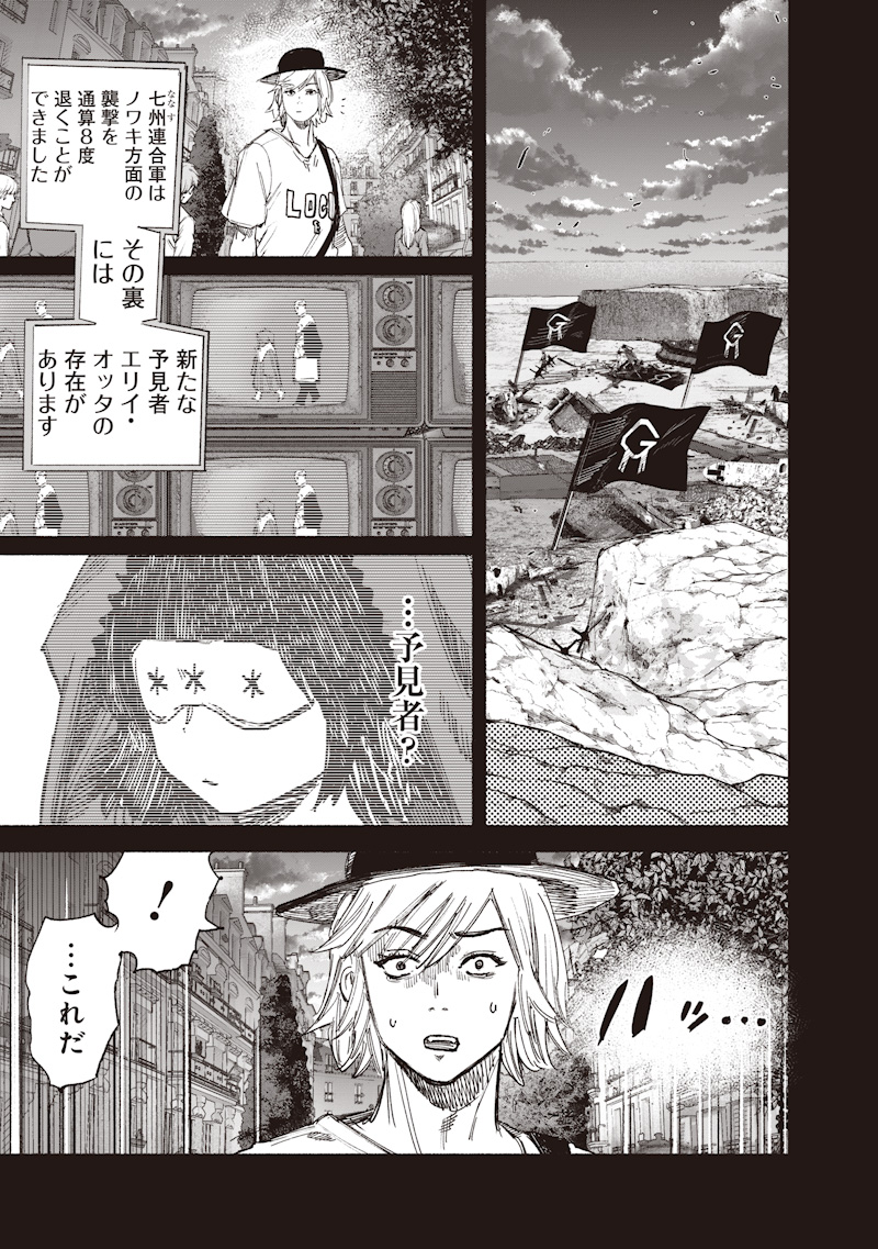 CHOUJIN X  Chap 77.1 - Pic 3