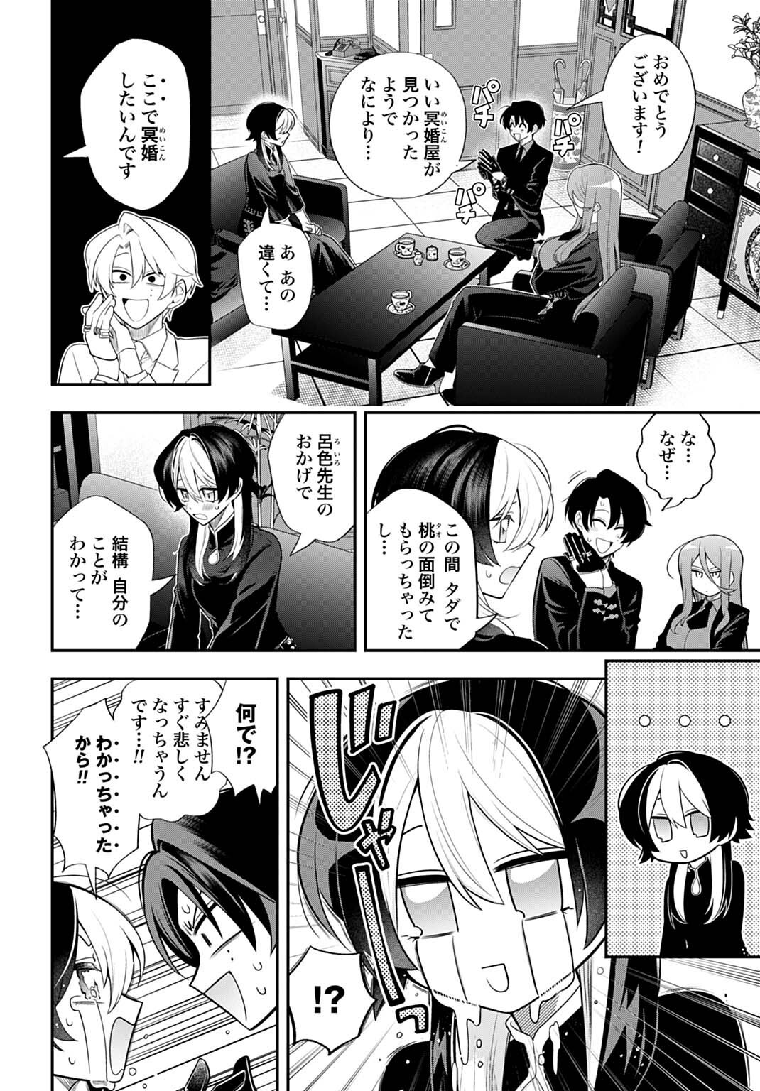 ROIRO URARA NO MEIKON-RON Chap 20 - Pic 4