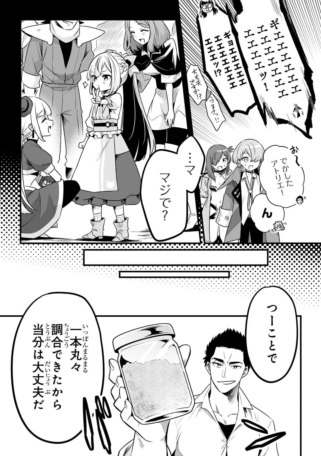 TSUIHOUSHA SHOKUDOU E YOUKOSO! (MANGA) - RAW Chap 65.2 - Pic 1