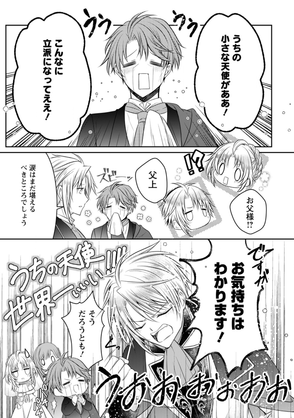 TSUIHOUSARETA AKUYAKU REIJOU WA DANZAI WO MANKITSU SURU Chap 40 - Pic 13