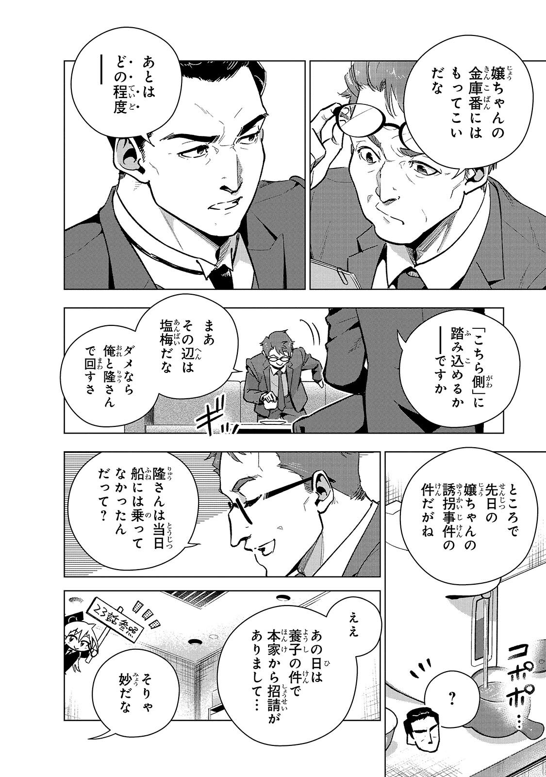 GENDAI SHAKAI DE OTOME GAME NO AKUYAKU REIJOU WO SURU NO WA CHOTTO TAIHEN - RAW Chap 27.1 - Pic 4