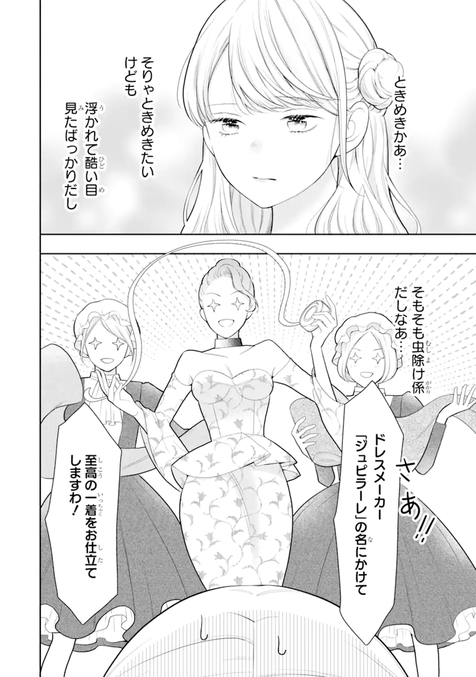 TENSEI HAKUSHAKU RIRIINA NO KEKKON ~IKEMEN KOUSAKU-SAMA NO MUSHIYOKE KAKARI!?~ Chap 3.1 - Pic 6