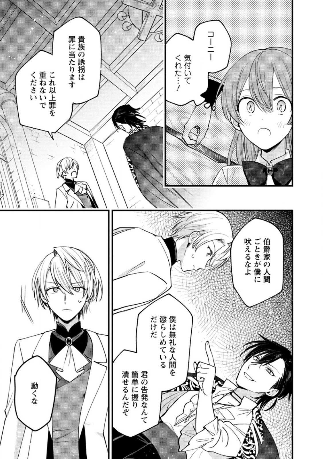 HARIKO NO HANAYOME ~SHISHUU WO SHITEITARA, OUJISAMA GA HANASHITE KURENAKU NARIMASHITA~ Chap 10.2 - Pic 4