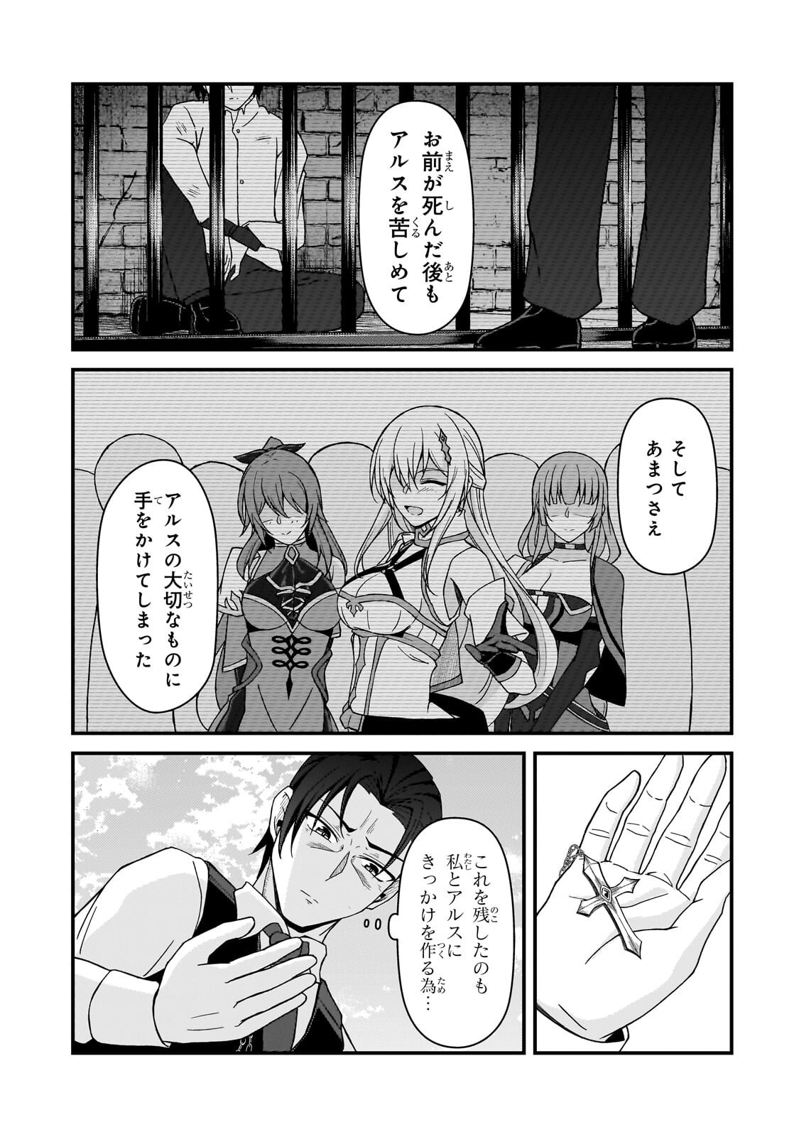 MUNOU TO IWARE TSUZUKETA MADOUSHI, JITSU WA SEKAI SAIKYOU NANONI YUUHEI SARETEITA NODE JIKAKU NASHI - RAW Chap 12.2 - Pic 7