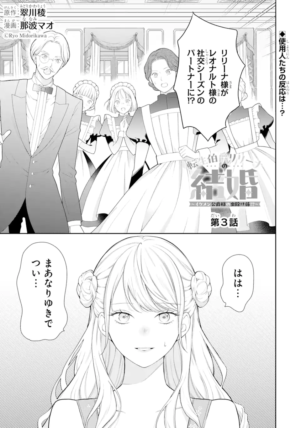 TENSEI HAKUSHAKU RIRIINA NO KEKKON ~IKEMEN KOUSAKU-SAMA NO MUSHIYOKE KAKARI!?~ Chap 3.1 - Pic 1