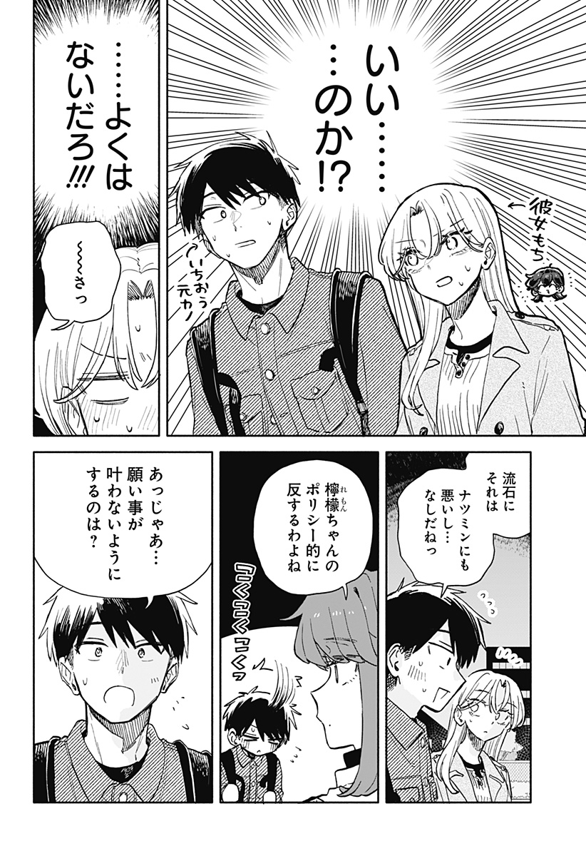 KUSO ONNA NI SACHIARE Chap 106 - Pic 10