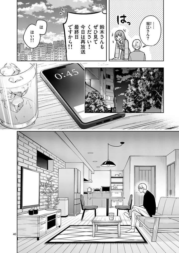 SUIGETSU NO KOIBITO Chap 2 - Pic 40