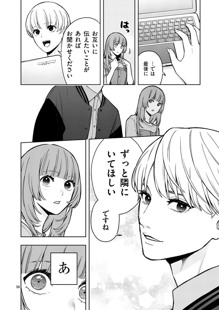 SUIGETSU NO KOIBITO Chap 2 - Pic 38