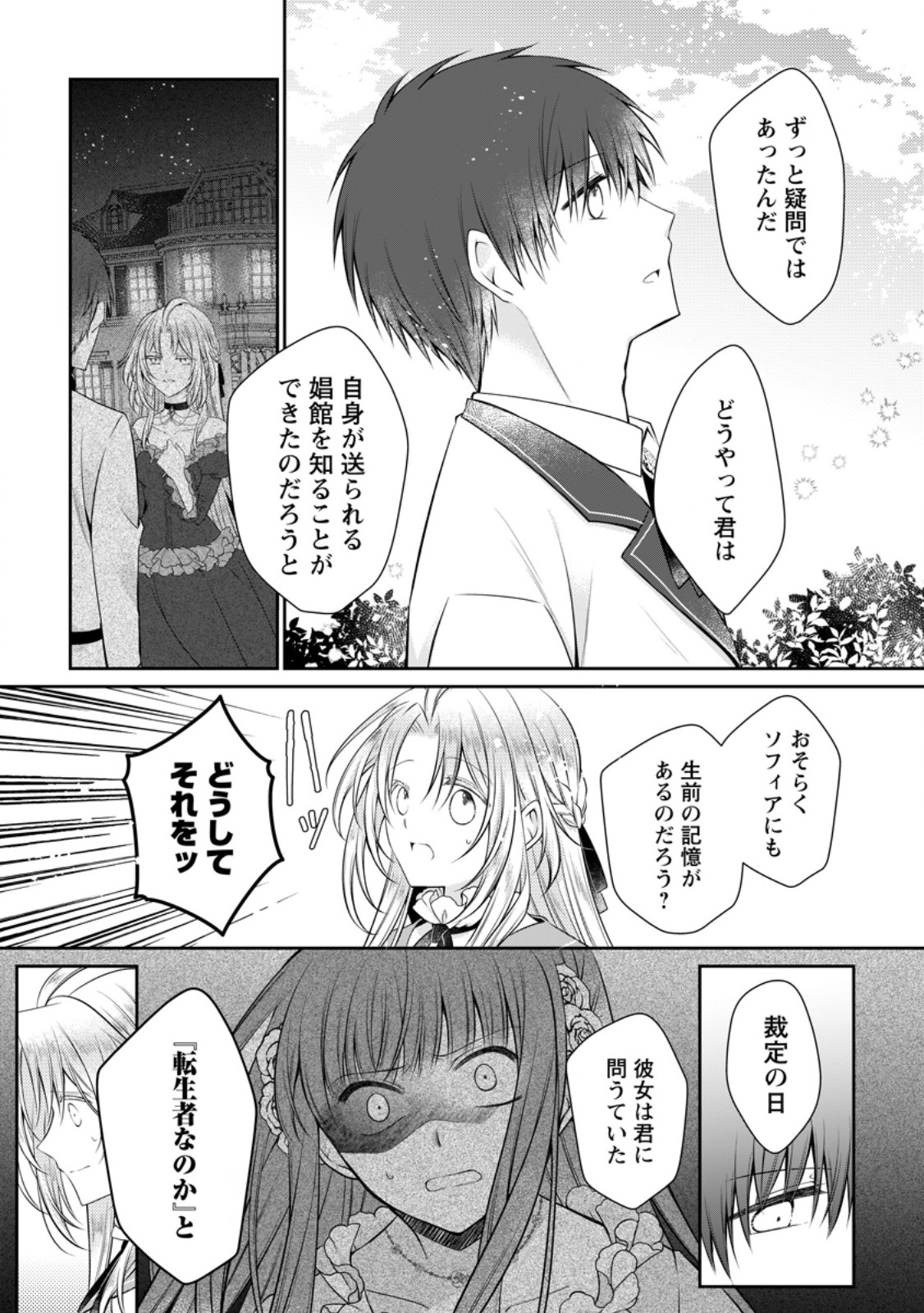 TSUIHOUSARETA AKUYAKU REIJOU WA DANZAI WO MANKITSU SURU Chap 40 - Pic 5