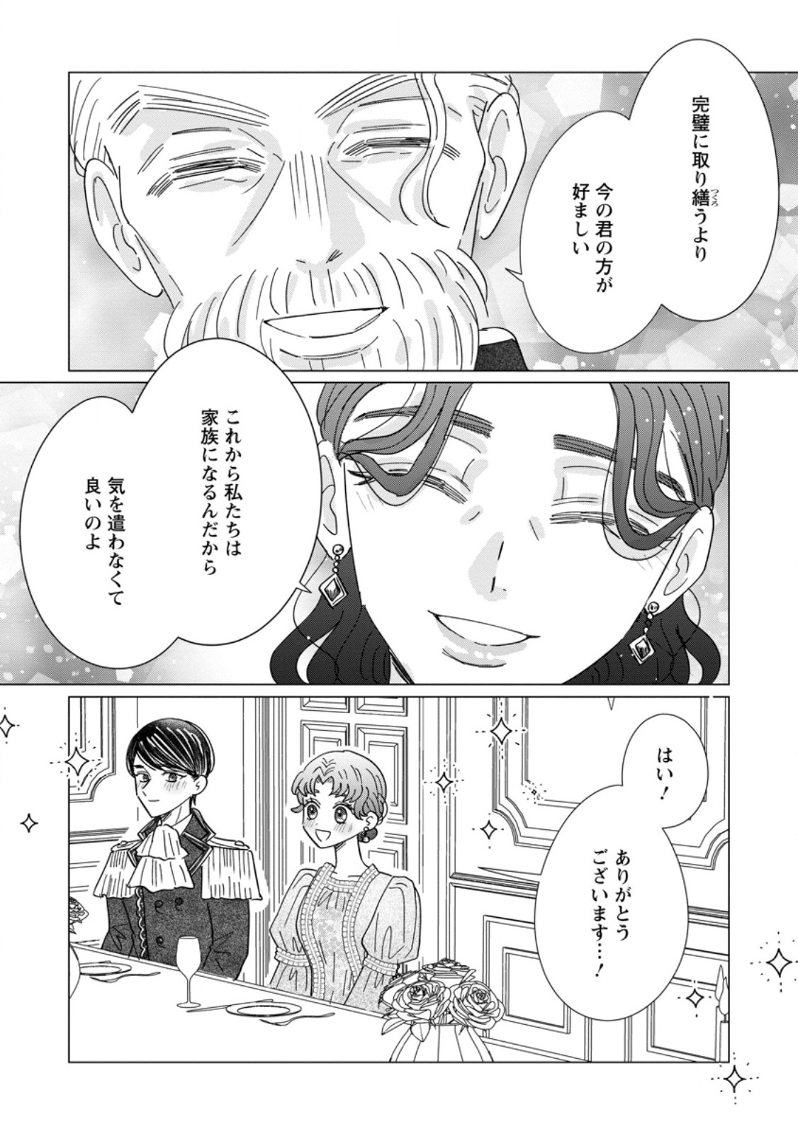 OJO DENKA WO YUSEN SURU KONYAKU SHA NI AISO GA TSUKIMASHITA MO ANATA NI MIREN HA ARIMASEN! Chap 22.2 - Pic 4