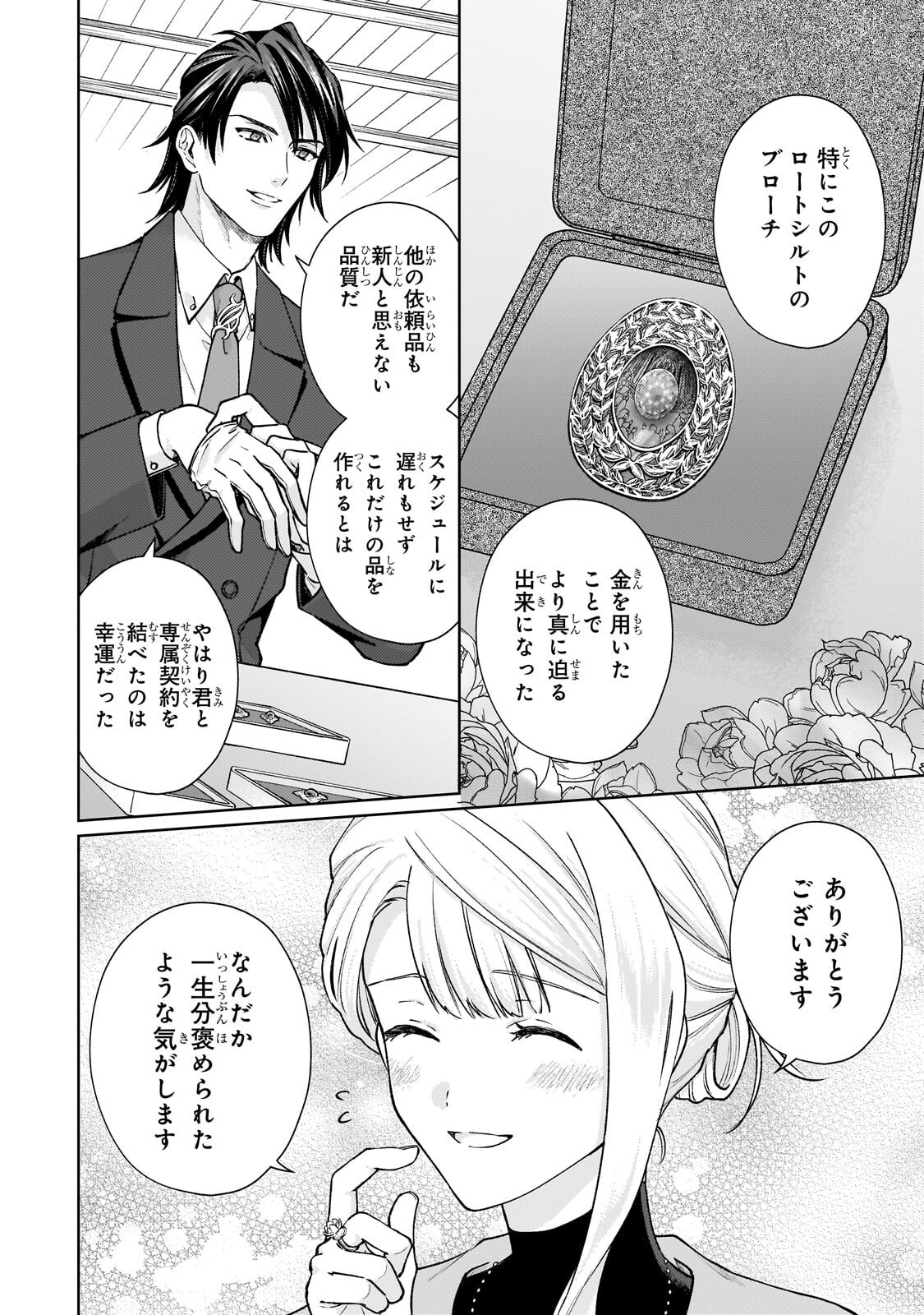 MARUBURU NO AKAME-KARASU TO HOROBI NO HOUSHOKUSHI: REITETSU SHOUNIN NI HIROWARETA TENSAI HOUSHOKUSHI WA, SEKAI WO MIRYOU SURU Chap 4.2 - Pic 2