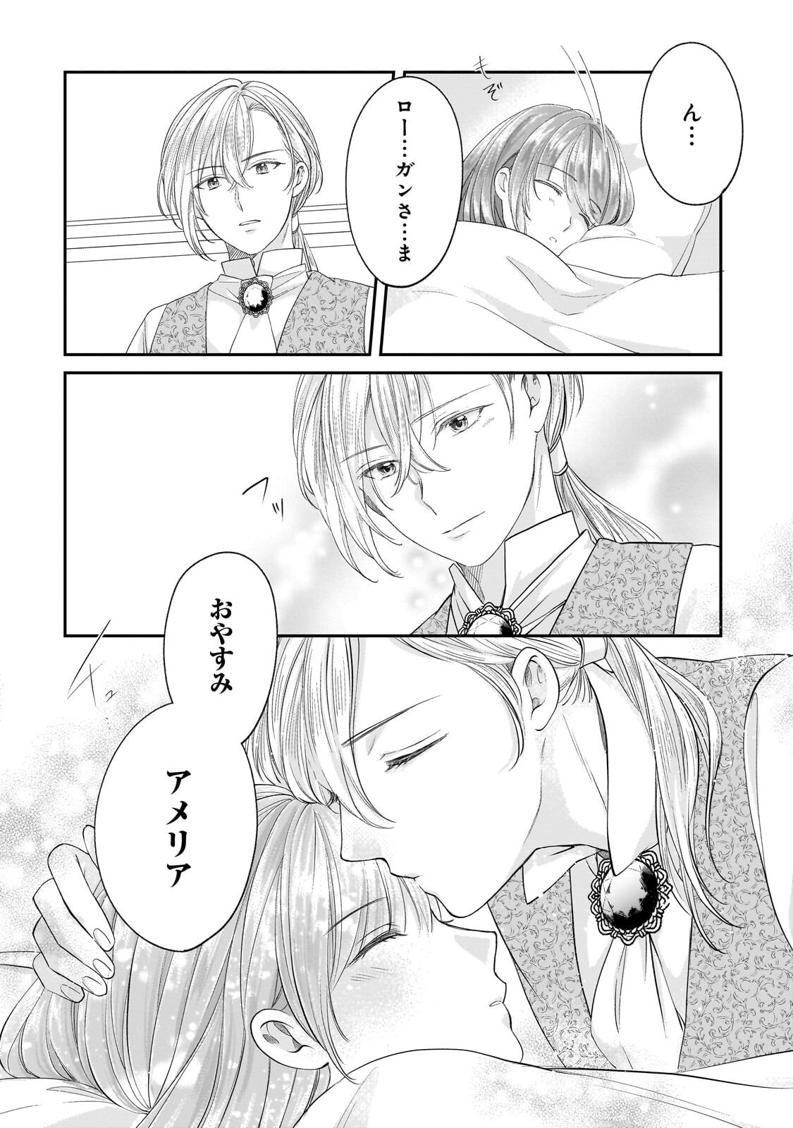 DARE NI MO AISARE NA KATTA MINIKU KEGARE REIJOU GA SHIAWASE NI NARU MADE Chap 23.3 - Pic 7