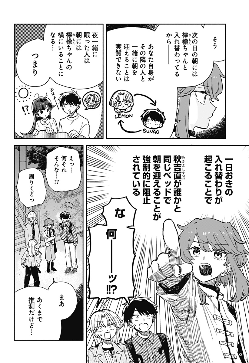 KUSO ONNA NI SACHIARE Chap 106 - Pic 6