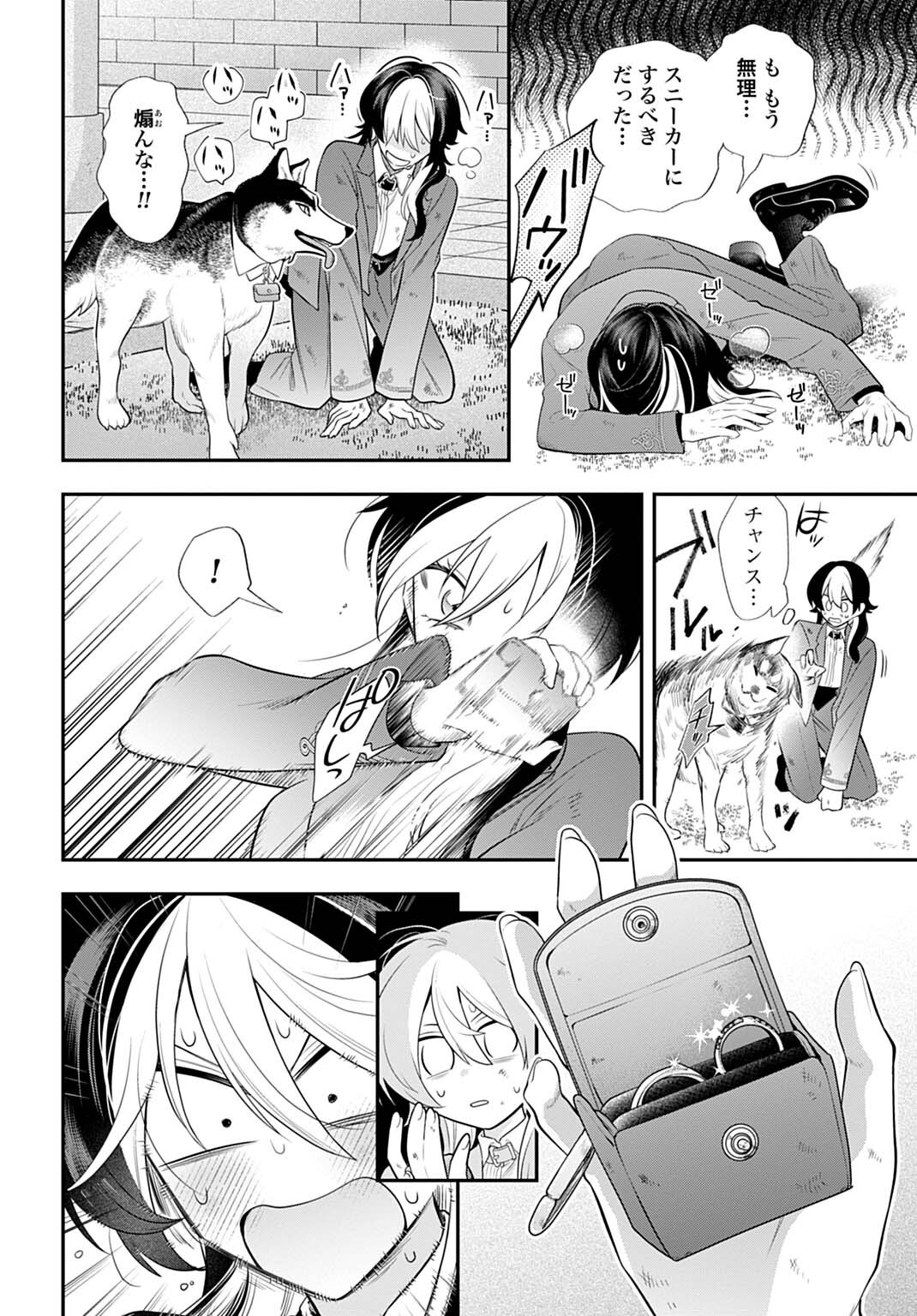 ROIRO URARA NO MEIKON-RON Chap 20 - Pic 18